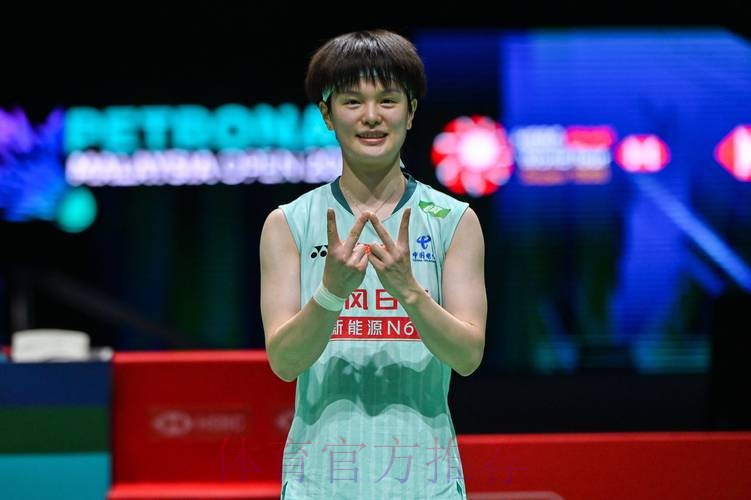 王祉怡晋级马来西亚公开赛女单决赛