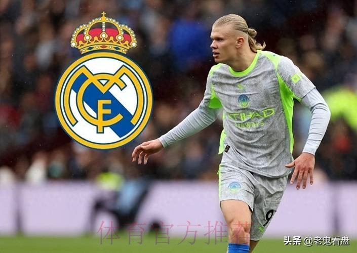 若未签下哈兰德或姆巴佩 皇马将考虑引进凯恩